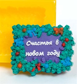 Новогоднее письмо 2D силиконовая форма 152270 - фото 8151