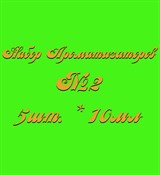 Набор Ароматизаторов №2 (10мл*5шт.) (Ананас, Банан, Тоффи, Миндаль, Ваниль) 015002