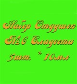 Набор Отдушек №6 Сладости2 (10мл*5шт.) (Ваниль, Карамель, Земляника, Йогурт, Капучино) 015008