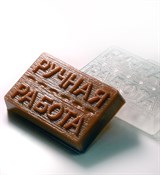 Ручная работа форма пластиковая 151230