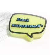 Выноска/Давай нахрюкаемся форма пластиковая 151691