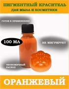 Оранжевый Жидкий пигмент 100мл 0720072